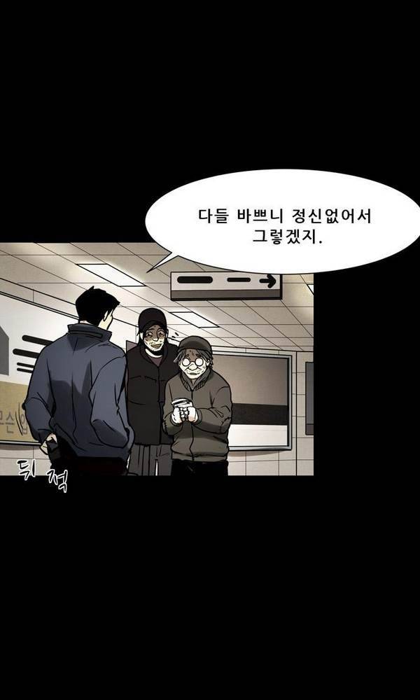 감염자 27화 - 표적2 8