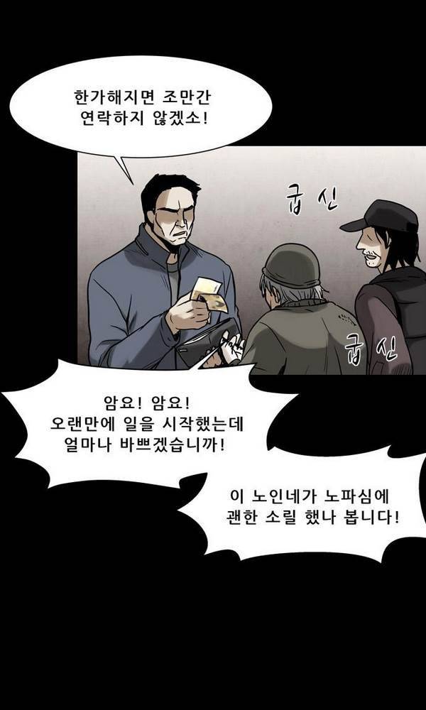 감염자 27화 - 표적2 9