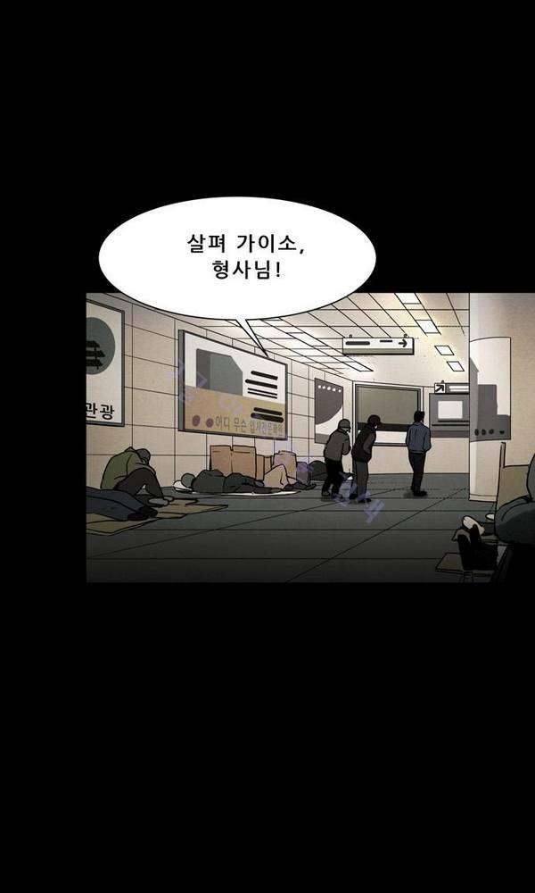 감염자 27화 - 표적2 10