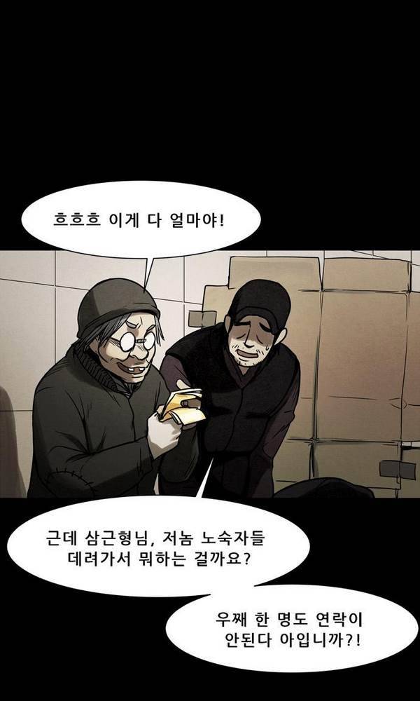 감염자 27화 - 표적2 11