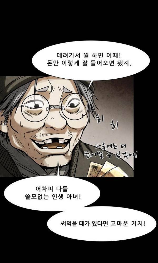 감염자 27화 - 표적2 12