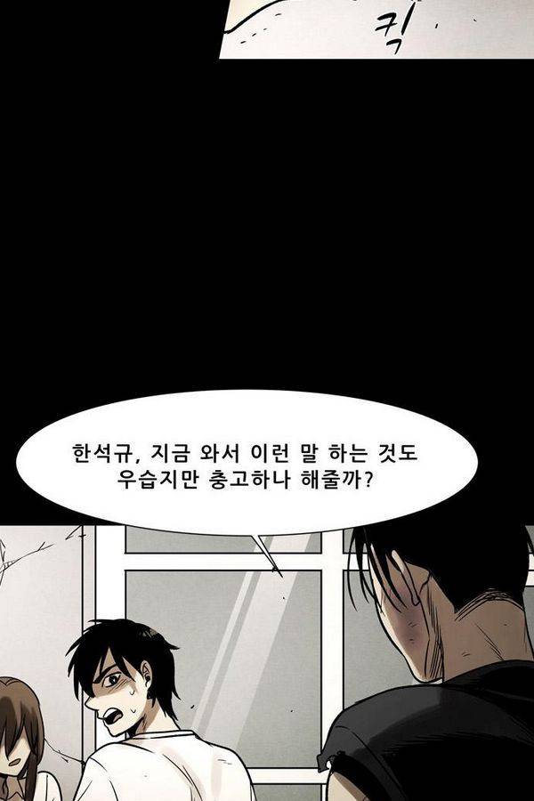 감염자 37화 - 표적 12 2