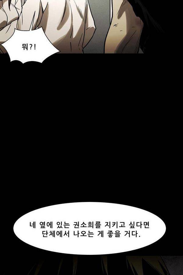 감염자 37화 - 표적 12 3