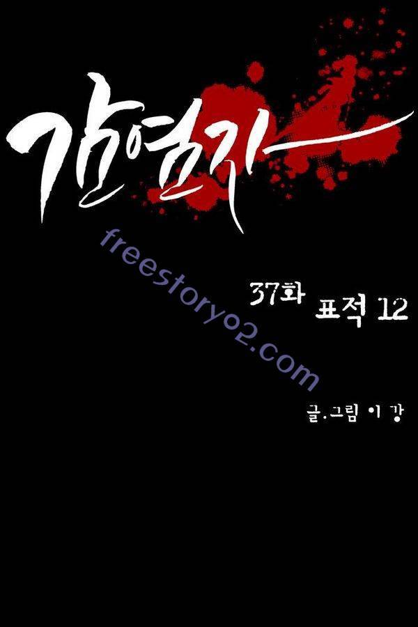 감염자 37화 - 표적 12 6