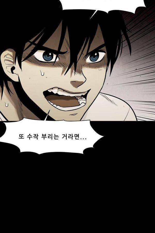 감염자 37화 - 표적 12 8