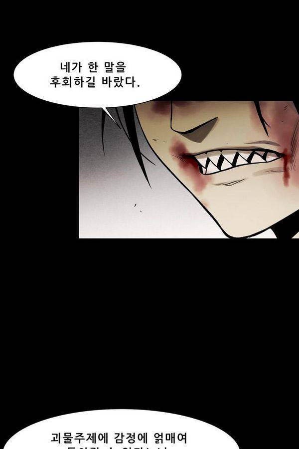 감염자 37화 - 표적 12 9