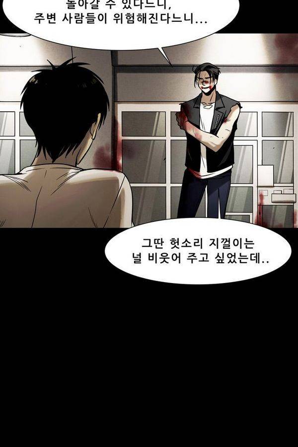 감염자 37화 - 표적 12 10