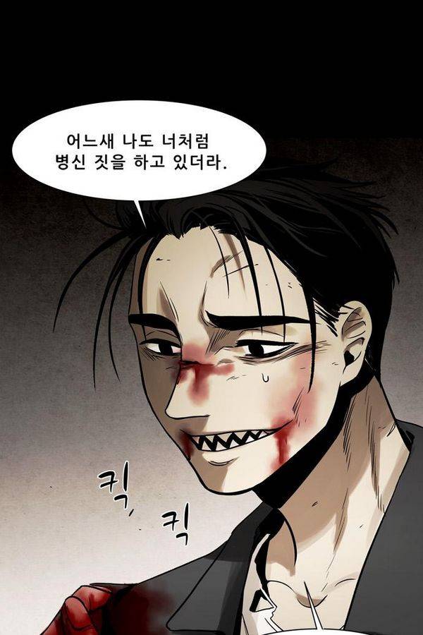 감염자 37화 - 표적 12 11