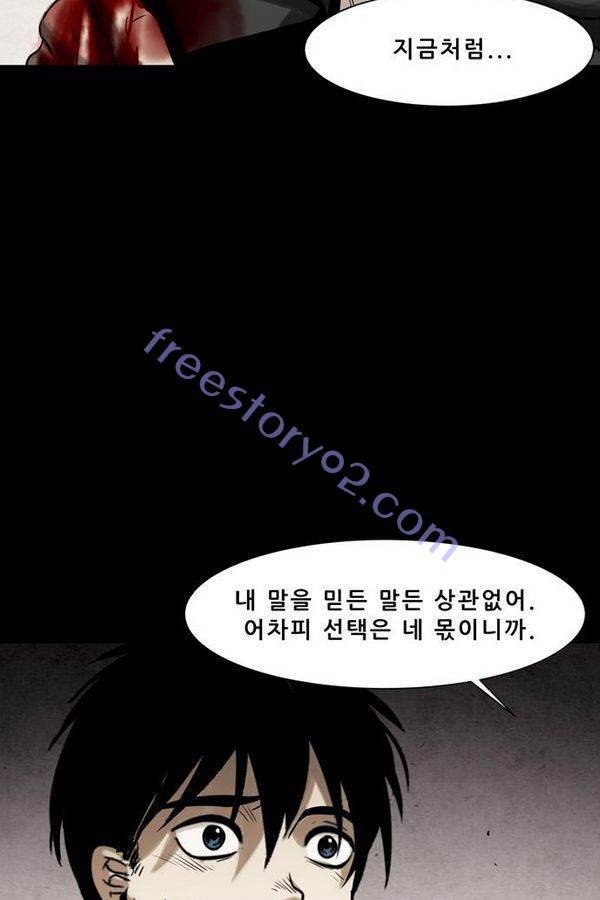 감염자 37화 - 표적 12 12