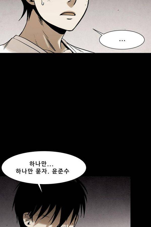 감염자 37화 - 표적 12 13