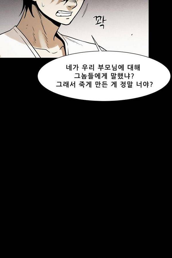 감염자 37화 - 표적 12 14
