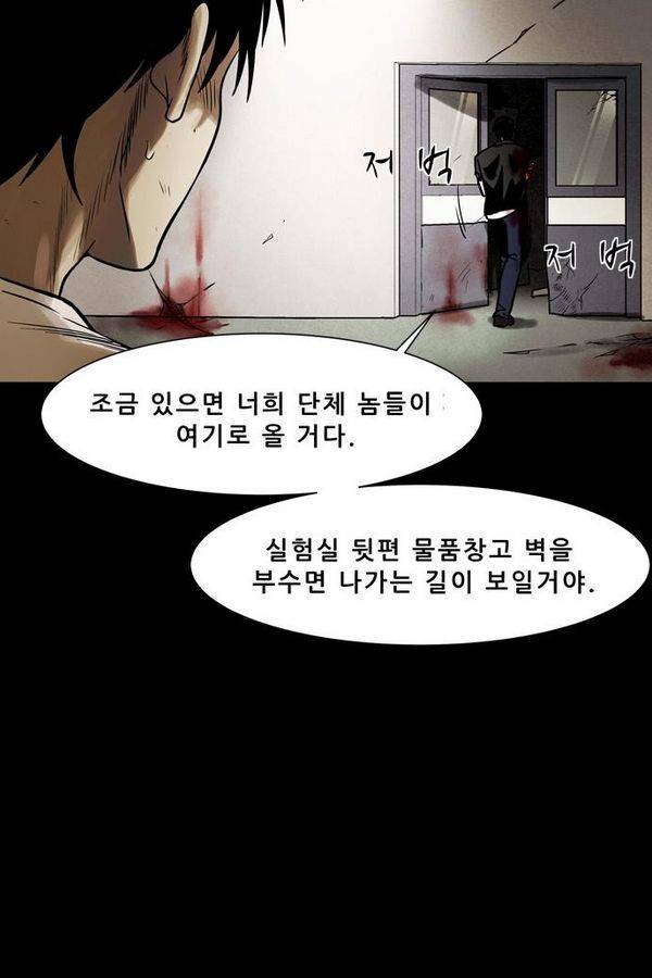 감염자 37화 - 표적 12 16
