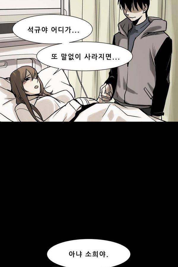 감염자 37화 - 표적 12 26