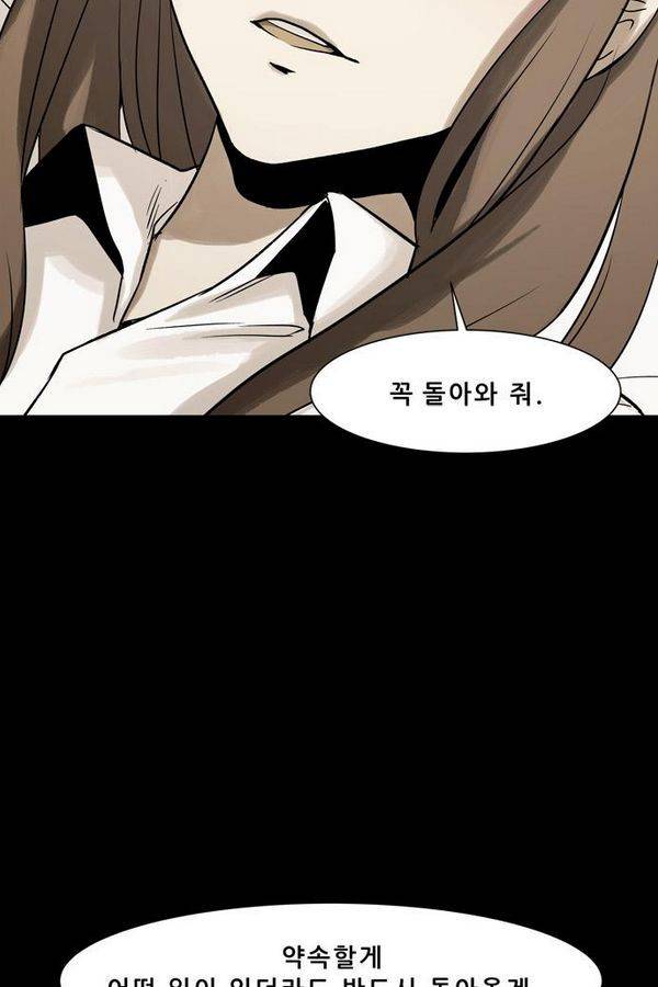 감염자 37화 - 표적 12 29