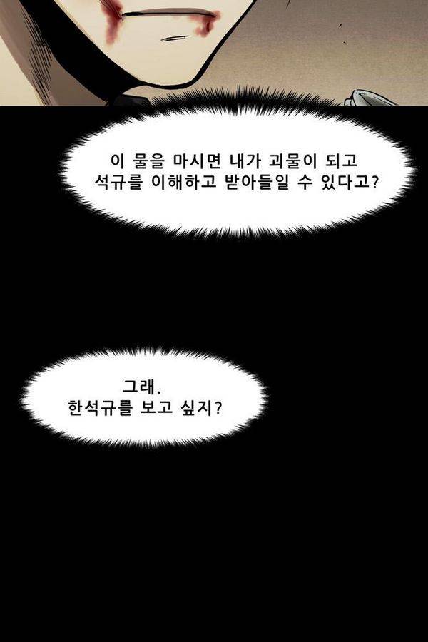 감염자 37화 - 표적 12 35
