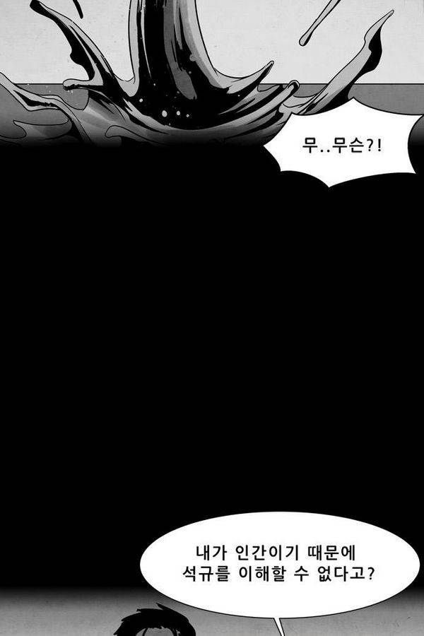 감염자 37화 - 표적 12 38