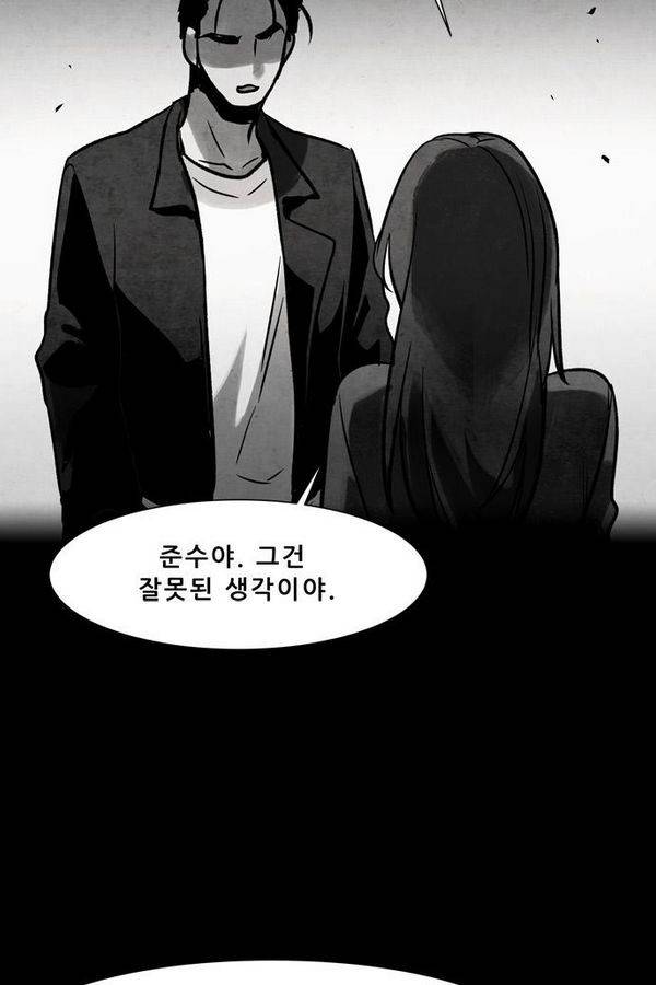 감염자 37화 - 표적 12 39