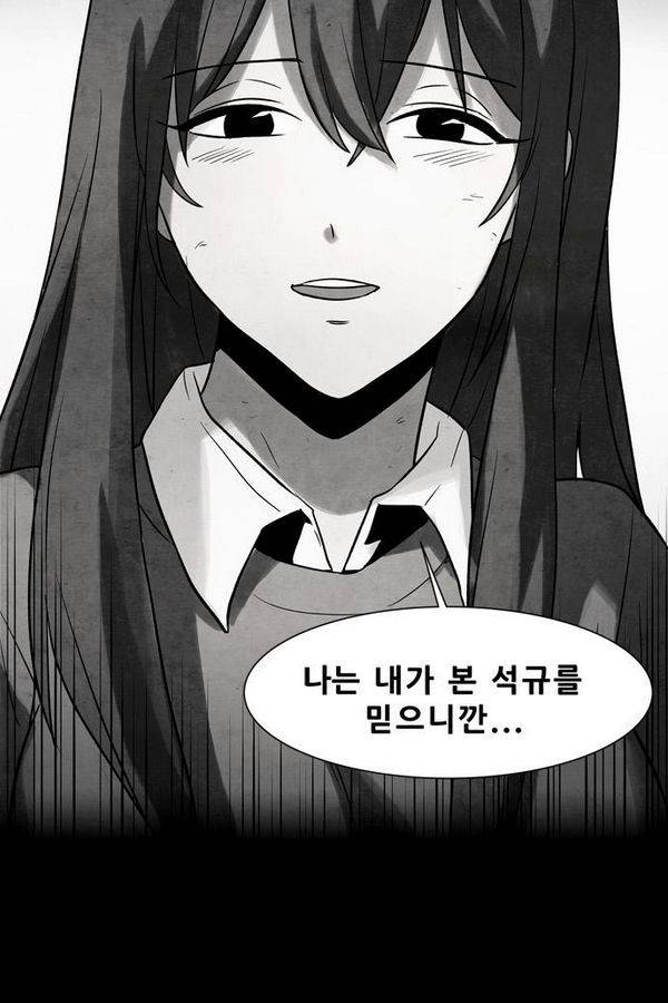 감염자 37화 - 표적 12 41