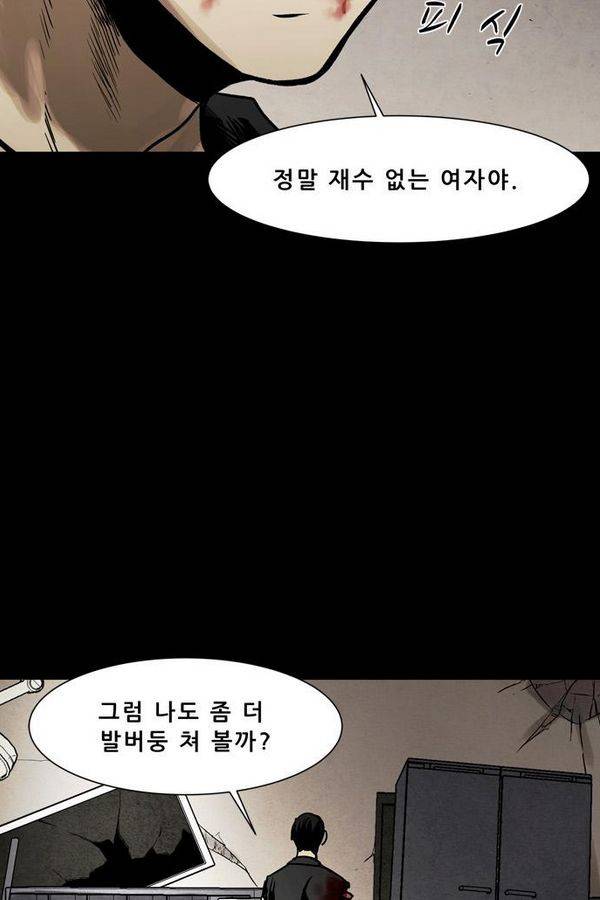 감염자 37화 - 표적 12 43