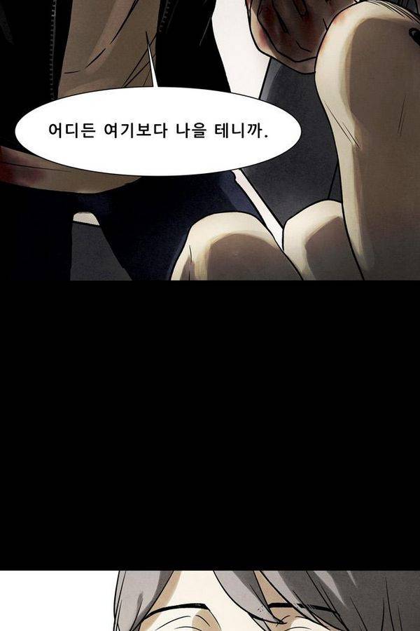 감염자 37화 - 표적 12 49