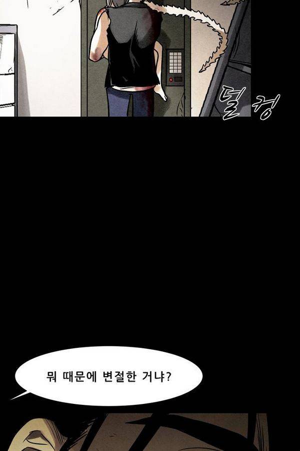 감염자 37화 - 표적 12 51