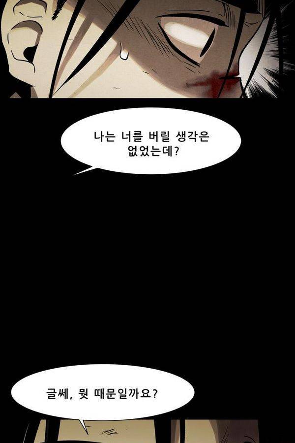 감염자 37화 - 표적 12 52