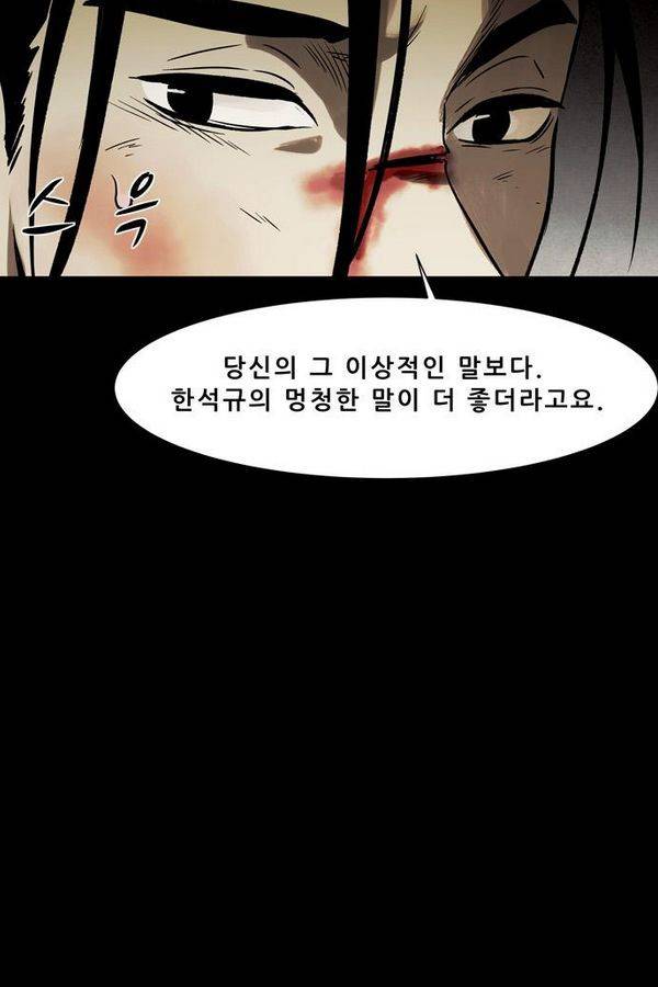 감염자 37화 - 표적 12 53