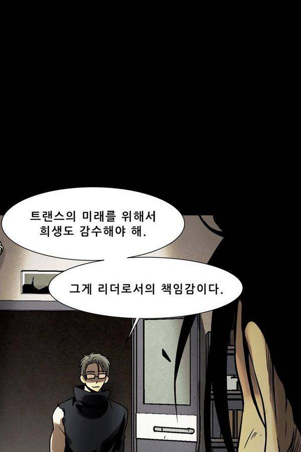 감염자 37화 - 표적 12 55