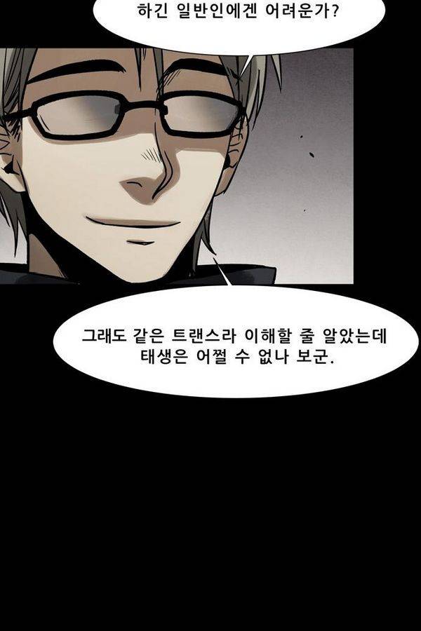 감염자 37화 - 표적 12 57