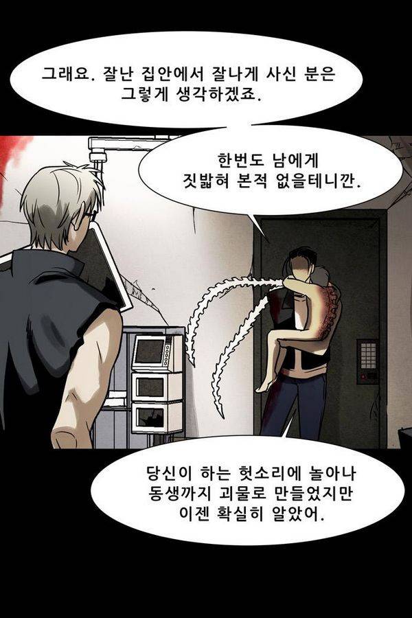 감염자 37화 - 표적 12 59