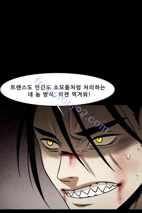 감염자 37화 - 표적 12 60