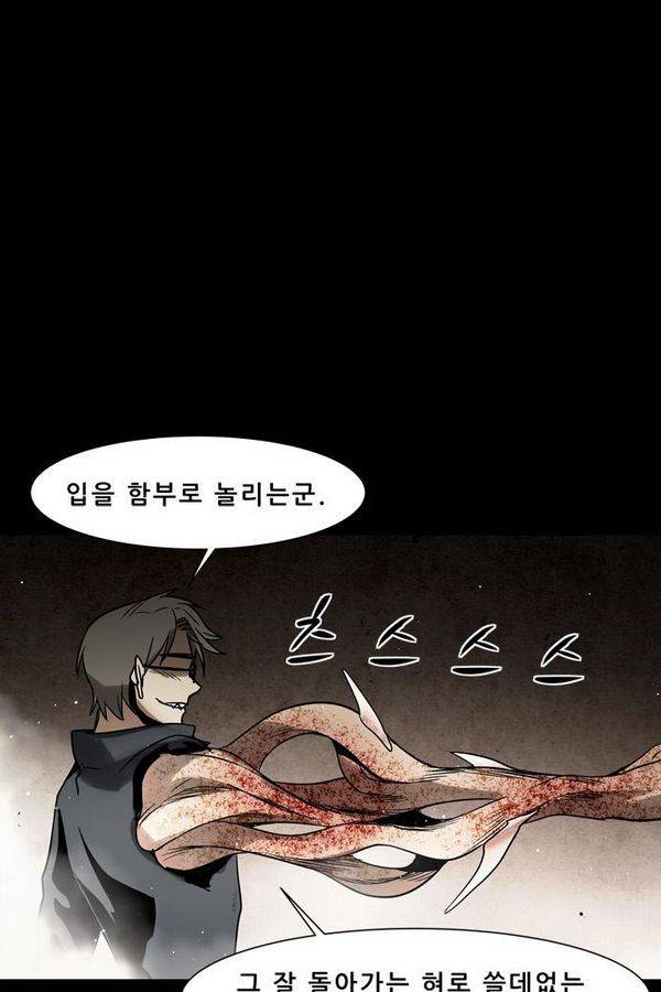 감염자 37화 - 표적 12 61