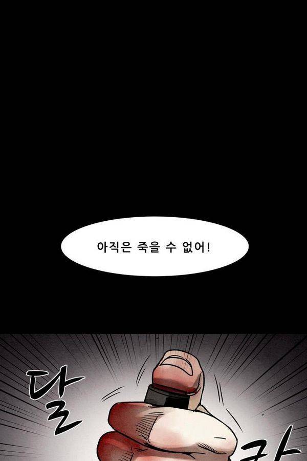 감염자 37화 - 표적 12 63