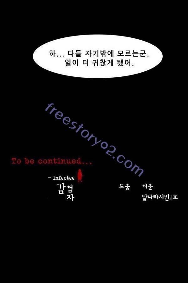 감염자 37화 - 표적 12 72