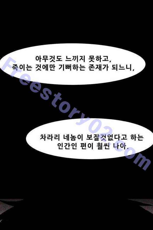 감염자 47화 - 시작 9 1