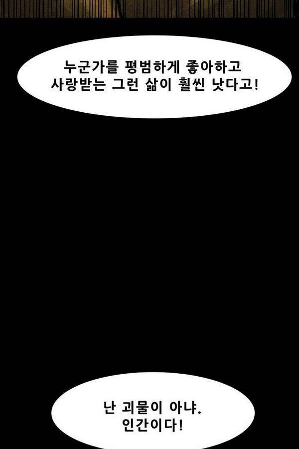 감염자 47화 - 시작 9 3