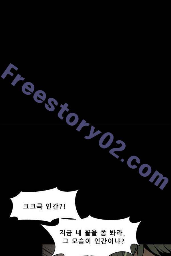 감염자 47화 - 시작 9 6