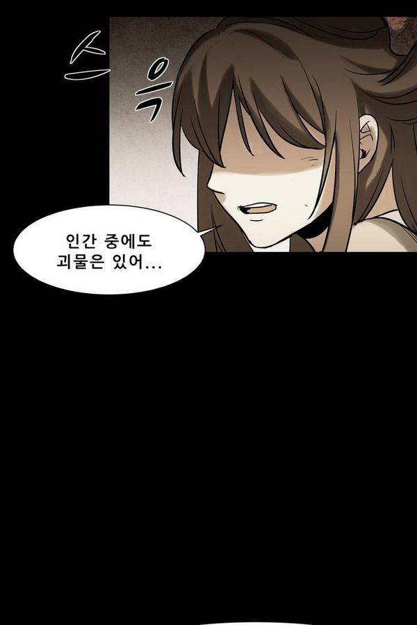 감염자 47화 - 시작 9 12