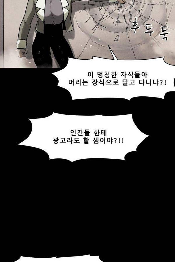 감염자 56화 - 복수의 고리 8 3