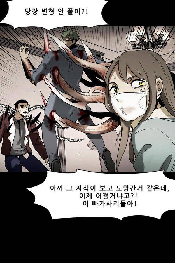 감염자 56화 - 복수의 고리 8 4