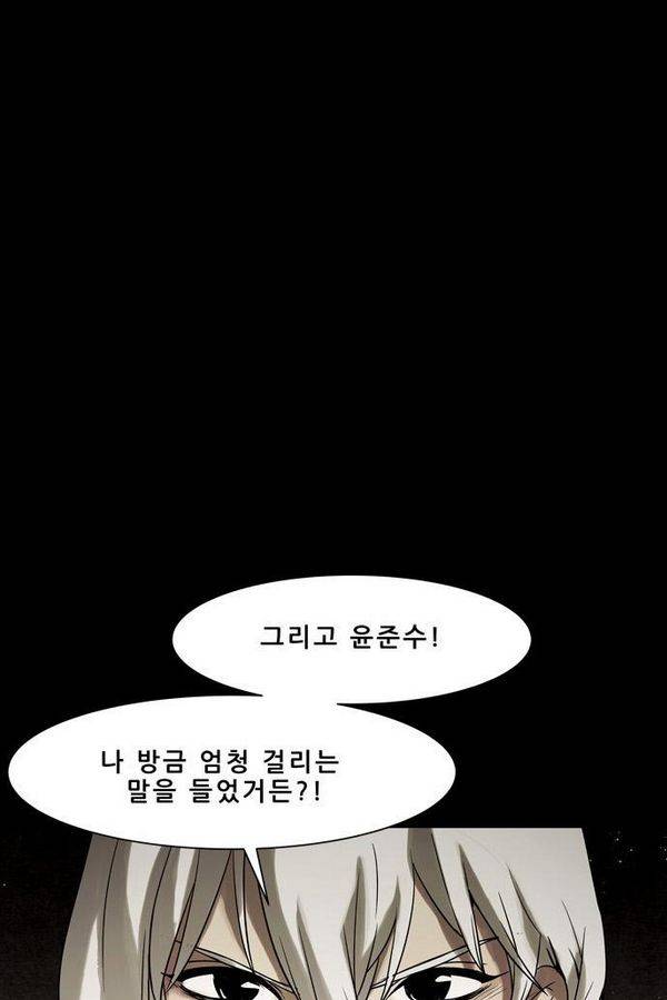 감염자 56화 - 복수의 고리 8 5