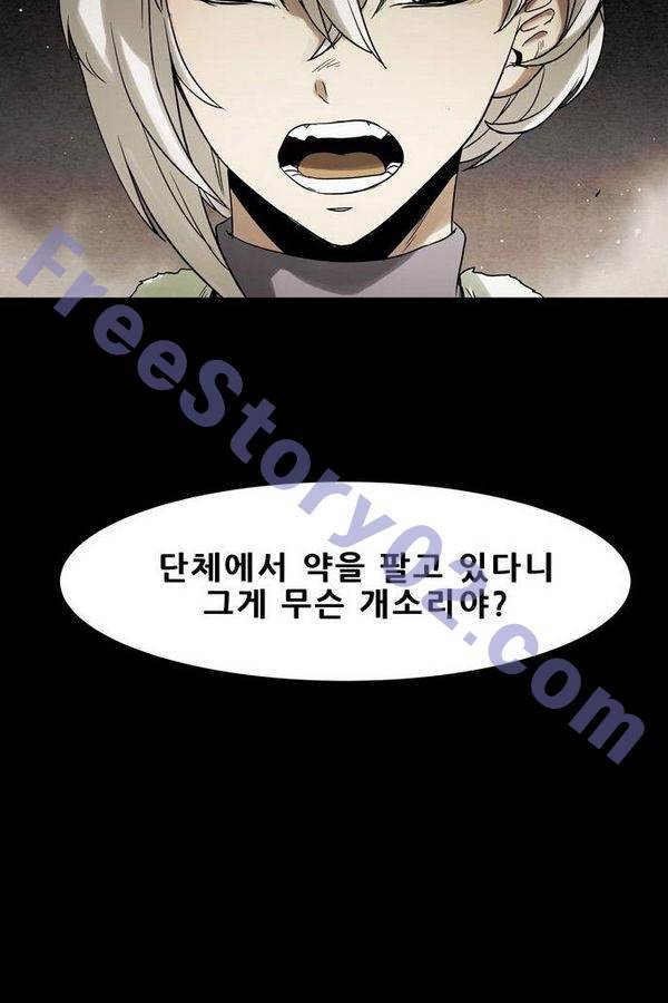 감염자 56화 - 복수의 고리 8 6
