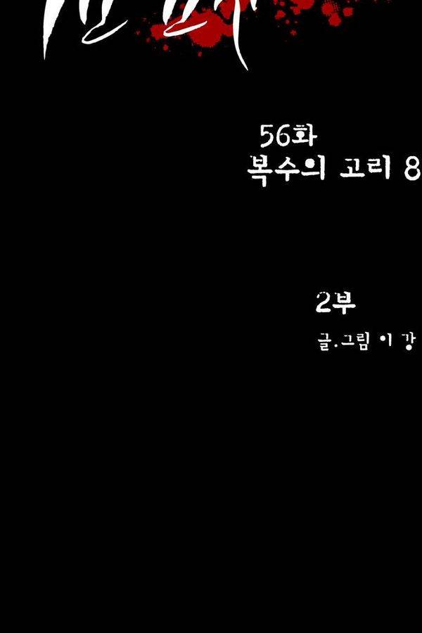 감염자 56화 - 복수의 고리 8 8