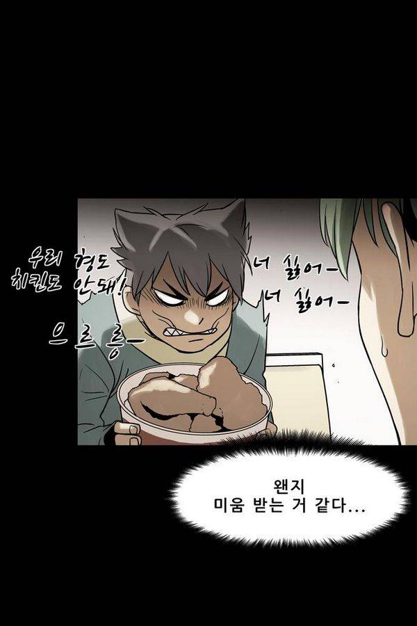감염자 56화 - 복수의 고리 8 15