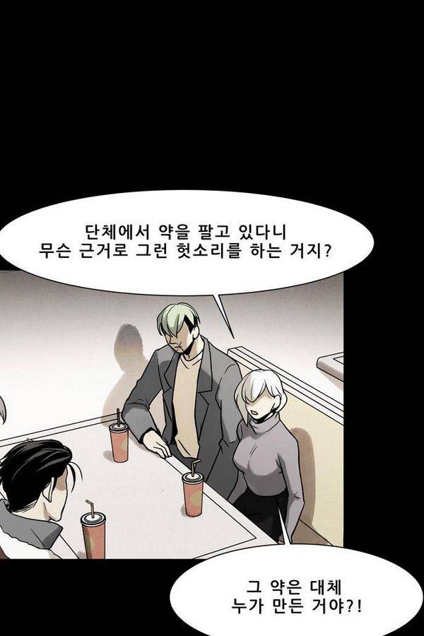 감염자 56화 - 복수의 고리 8 19