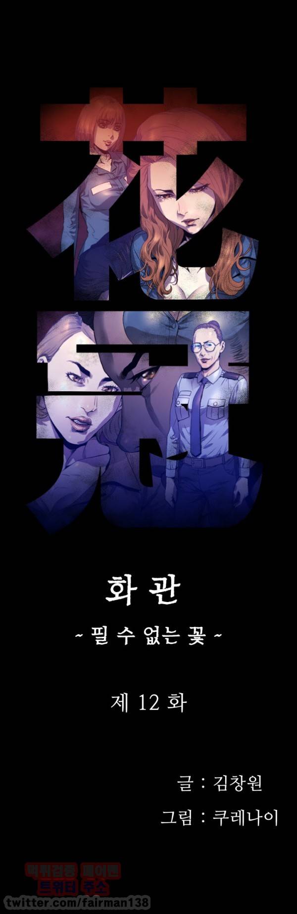 화관 12화 1