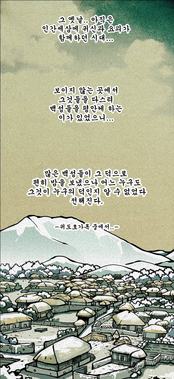 귀도호가록 1화 1