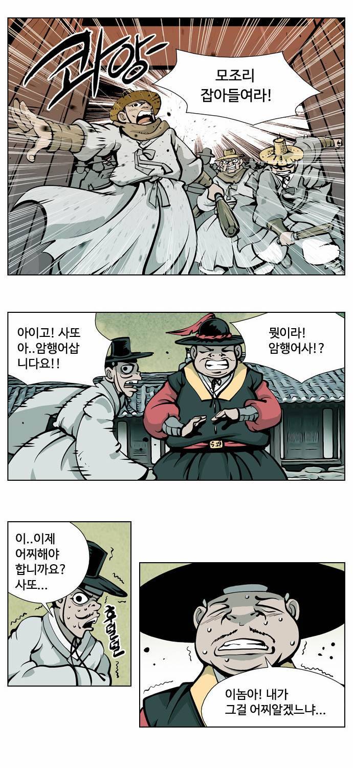 귀도호가록 1화 3
