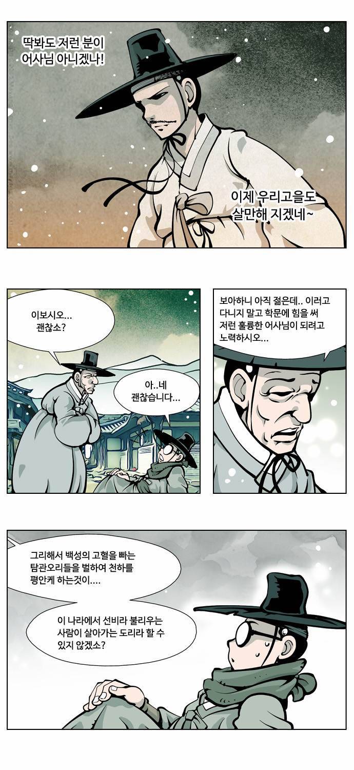 귀도호가록 1화 10