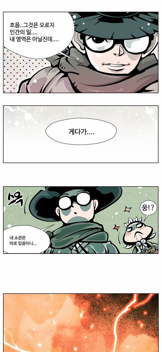 귀도호가록 1화 12